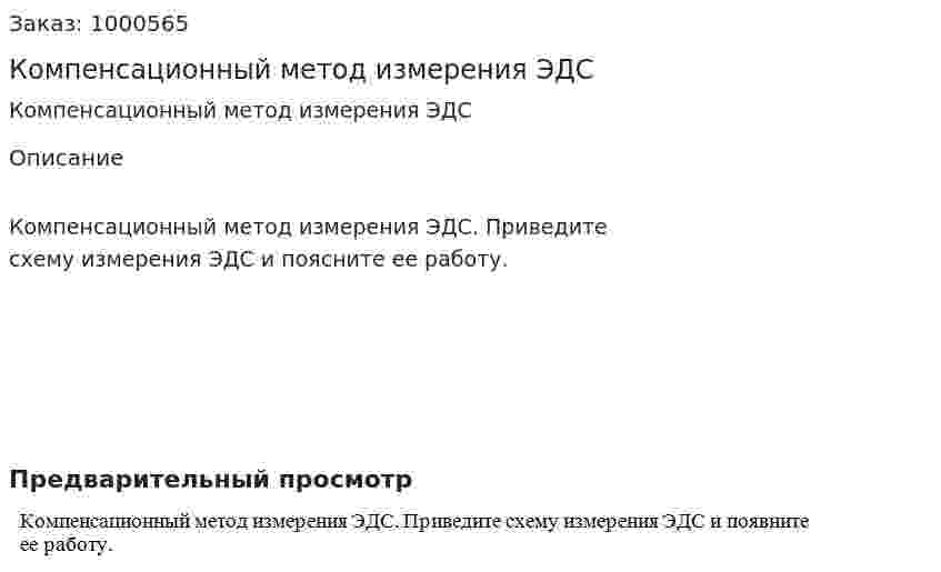 Компенсационный метод измерения ЭДС 