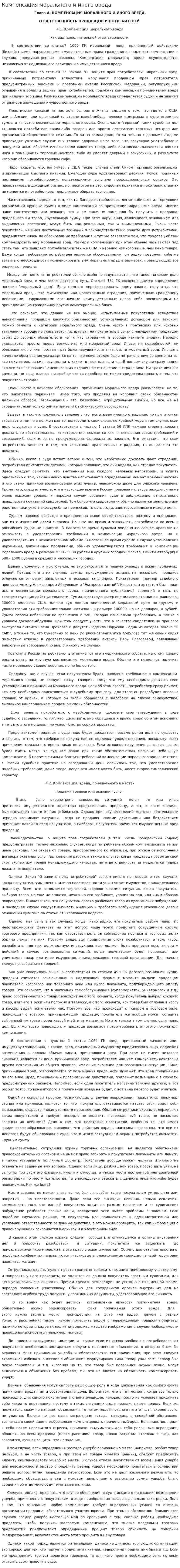 Компенсация морального и иного вреда
