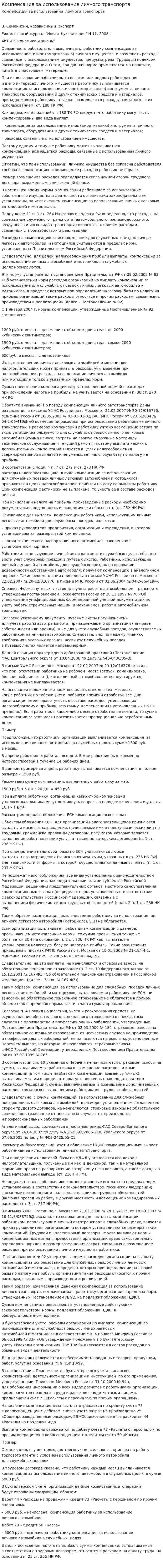 Компенсация за использование личного транспорта