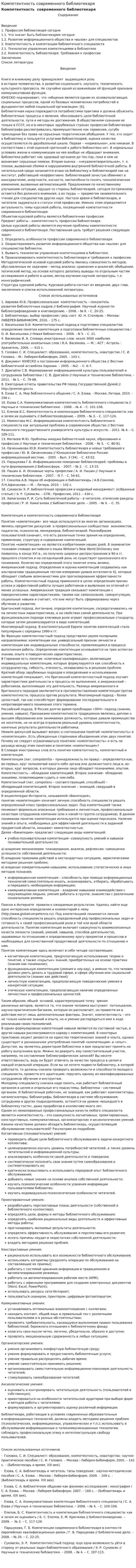 Компетентность современного библиотекаря