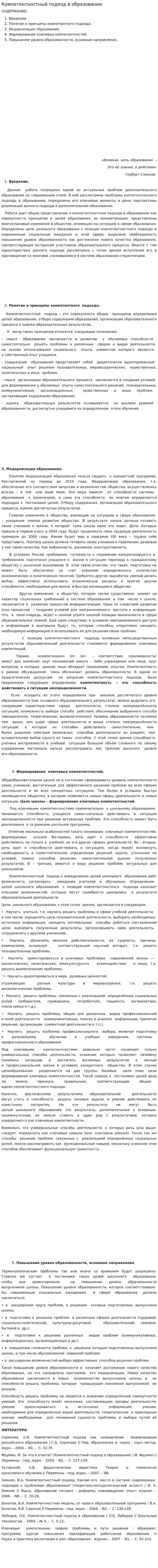 Компетентностный подход в образовании. 2