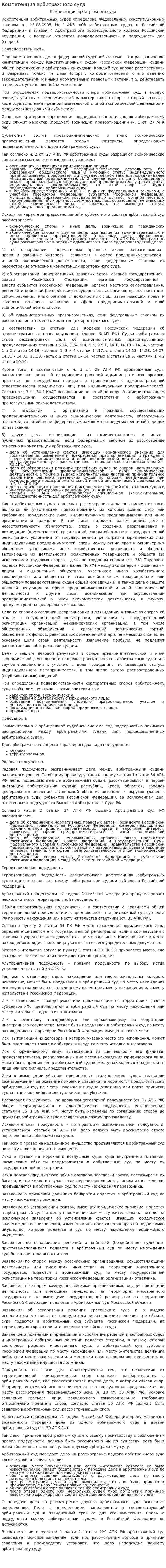Компетенция арбитражного суда. 2