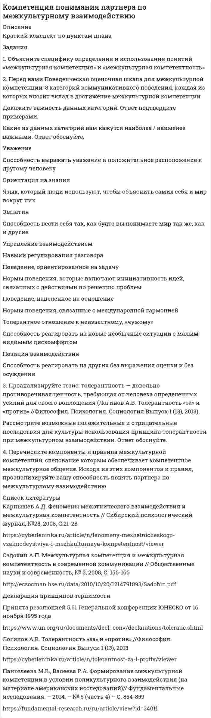 




Описание


Здравствуй, друг! Если нужны ещё контрольные работы или ответы на тесты, пиши в личку. Все контрольные были проверены преподавателями и оценены на положительную оценку в название файла указан процент, НЕ ЗАБУДЬ ОБЯЗАТЕЛЬНО % УДАЛИТЬ ПРИ ЗАГРУЗКЕ ФАЙЛА НА ПОРТАЛ




Оглавление


Задания
1. По форме «Отчет о финансовых результатах» конкретной организации используя методы финансового анализа, проследите и прокомментируйте формирование финансового результата и оцените влияние факторов.
2. Используя данные бухгалтерской отчетности организации за два смежных периода рассчитайте следующие показатели:
– Коэффициенты ликвидности;
– Коэффициенты деловой активности;
– Коэффициенты рентабельности;
– Коэффициенты платежеспособности;
– Коэффициенты рыночной активности.
По полученным данным сделайте выводы и предложения.



            
            
            Задания: 1- На цилиндр, который может вращаться вокруг горизонтальной оси, намотана нить. К ее концу привязали грузик и предоставили ему возможность опускаться. Двигаясь равноускоренно, грузик за 4с опустился на 1,5 м. Определить угловое ускорение цилиндра, если его диаметр 8 см.Задания 1. Объясните специфику определения и использования понятий «межкультурная компетенция» и «межкультурная компетентность»Задания: 1. Определение потребительской корзины в целом по РФ включает: Перечислить:….. Ответьте на вопрос: сколько в % соотношении приходится средств в корзине на продовольственные товары: 2. Что включает минимальный набор продуктов питания: - положите в корзину.Задания 1. Определите, какие потребности являются наиболее значимыми для гостей отеля, если учесть цель их поездки. Задание выполните в табл. 2.1.Задания 1  Ответы на задания необходимо оформить письменно. Сначала формулируете вопрос затем ответ на него. Задания 1. По форме «Отчет о финансовых результатах» конкретной организации используя методы финансового анализа, проследите и прокомментируйте формирование финансового результата и оцените влияние факторов.Задания 1. По форме «Отчет о финансовых результатах» конкретной организации используя методы финансового анализа, проследите и прокомментируйте формирование финансового результата и оцените влияние факторов.. 2Задания: 1. Выполните упражнения стр 6,8 (устно); 2. Проработайте тексты стр 7,11,15 (прочитать, перевести, незнакомые слова выписать в словарик); 3. Изучите грамматическую тему стр 9; 4. Напишите эссе. Write a report on languages in your country.Задания: 1. Главный заголовок текста Развитие предпринимательства в современной России оформить средствами WordArt , выбрав шаблон по собственному усмотрению. 2. Установить следующие параметры страницы:Задания: 1. Главный заголовок текста Развитие предпринимательства в современной России оформить средствами WordArt , выбрав шаблон по собственному усмотрению. 2. Установить следующие параметры страницы: - ориентация – книжная; - верхнее и нижнее поля – 2 см, левое – 2,5 см, правое – 1,6 см.Задания 1. Дайте определения: А) Первобытное общество Б) Род В) Этапы развития первобытного общества 2. Заполните схему Виды социальных нормЗадания 1 и 2 1. Организация эксплуатации энергетического хозяйства на предприятиях нефтегазового комплекса. 2. Допуск строительно-монтажных организаций к работам в действующих электроустановках. Задание 3Задания 1. Изобразите на плоскости ограничения задачи линейного программирования и решите (графически) эту задачу: 400W1 + 450W2  min 5W1 + 10W2 ≥ 45 20W1 + 15W2 ≥ 80 W1 ≥ 0, W2 ≥ 0 2. Решите задачу линейного программирования: W1 + 5W2  max 0,1W1 + W2 ≤ 3,8 0,25W1 + 0,25W2 ≤ 4,2 W1 ≥ 0, W2 ≥ 0 3. Решите задачу целочисленного программирования:Задания: 1. Нарисовать логотип в программе Inkscape. 2. Сделать схему проезда в программе Dia. 3. Используя программу Gimp получить вот такое изображение.