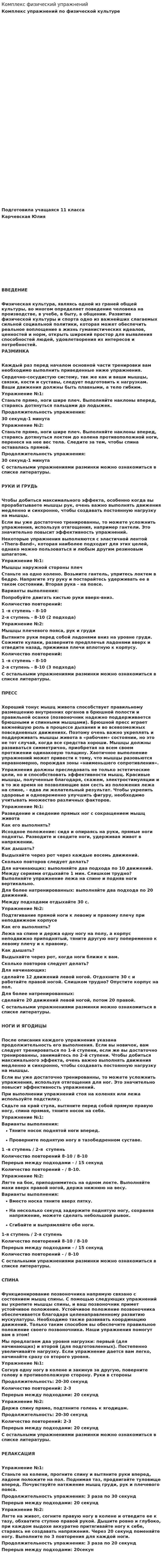 Комплекс физический упражнений