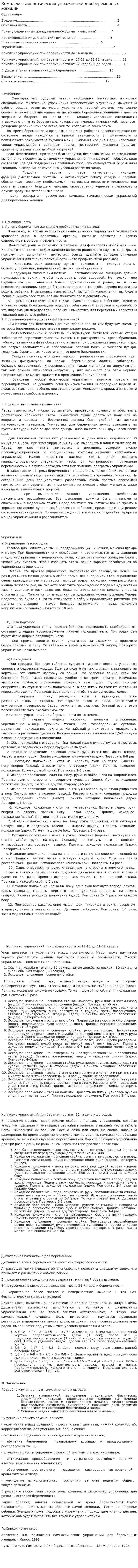 Комплекс гимнастических упражнений для беременных женщин