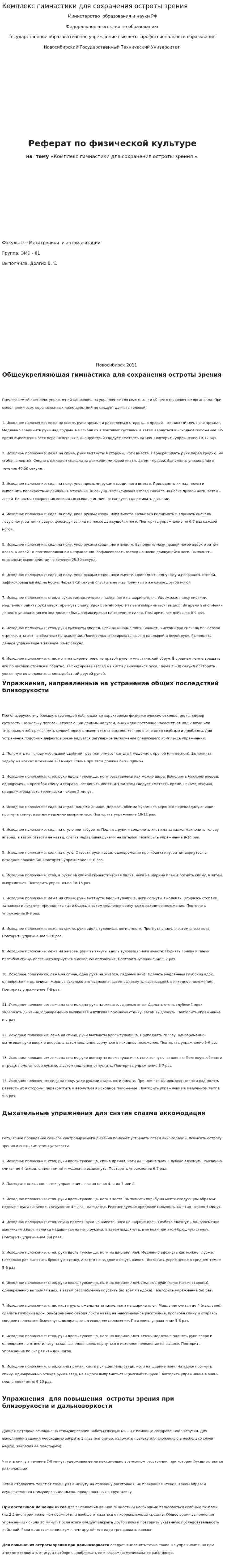Комплекс гимнастики для сохранения остроты зрения