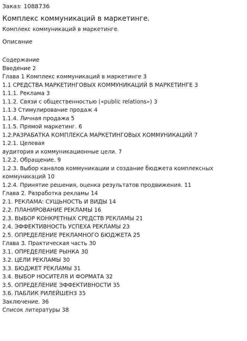 Комплекс коммуникаций в маркетинге. (курсовая работа) 