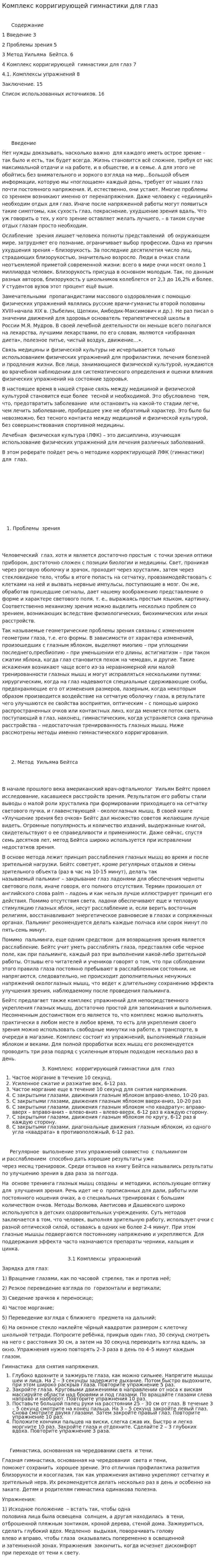 Комплекс корригирующей гимнастики для глаз