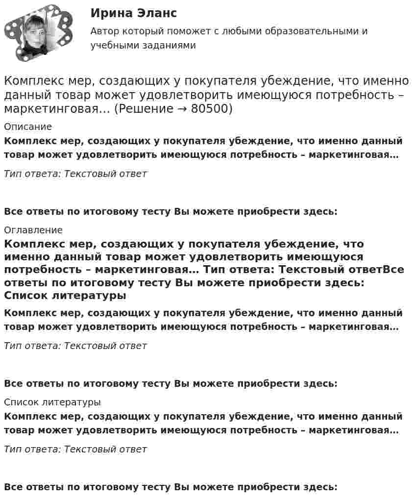      
            Описание
            Комплекс мер, создающих у покупателя убеждение, что именно данный товар может удовлетворить имеющуюся потребность – маркетинговая… Тип ответа: Текстовый ответ Все ответы по итоговому тесту Вы можете приобрести здесь:  
            Оглавление
            Комплекс мер, создающих у покупателя убеждение, что именно данный товар может удовлетворить имеющуюся потребность – маркетинговая… Тип ответа: Текстовый ответВсе ответы по итоговому тесту Вы можете приобрести здесь:  
            Список литературы
            Комплекс мер, создающих у покупателя убеждение, что именно данный товар может удовлетворить имеющуюся потребность – маркетинговая… Тип ответа: Текстовый ответВсе ответы по итоговому тесту Вы можете приобрести здесь:  
            
            
            Комплекс мероприятий, направленных на обеспечение информационной безопасности, - это ... информацииКомплекс мер, создающих у покупателя убеждение, что именно данный товар может удовлетворить имеющуюся потребность – маркетинговая… Комплекс навыков и умений, необходимых любому участнику переговоров, включает способность … (укажите 3 варианта ответа)Комплексная защита тест ответы на вопросыКомплексная контрольная по металлорежущим инструментам вариант 5 росдистантКомплексная контрольная работа (Геодезия 2)Комплексная контрольная работа. Метрология, стандартизация и сертификация. Вариант 9.Компетентностный тест Цивилизационные факторы формирования современного государственного управленияКомпилятор, который полностью переводит программы на каком-либо языке программирования в машинные коды, – это …Комплекс аппаратных и/или программных средств, осуществляющий контроль и фильтрацию сетевого трафика в соответствии с заданными правилами и защищающий компьютерные сети от несанкционированного доступа:Комплекс информатикаКомплекс маркетинга и исследования рынка росдистант тгуКомплекс маркетинга и исследования рынка росдистант тгуКомплекс маркетинга и исследования рынка росдистант тгу