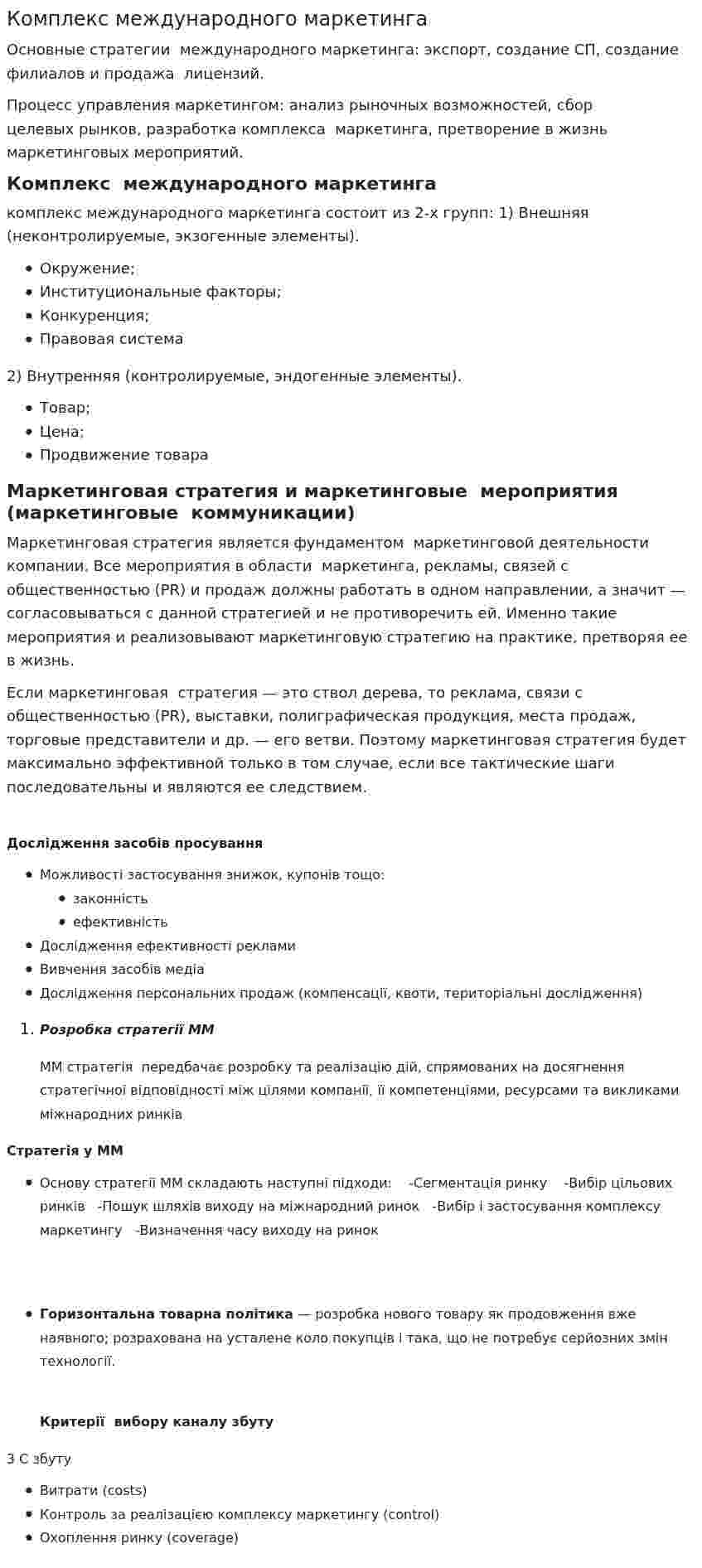 Комплекс международного маркетинга