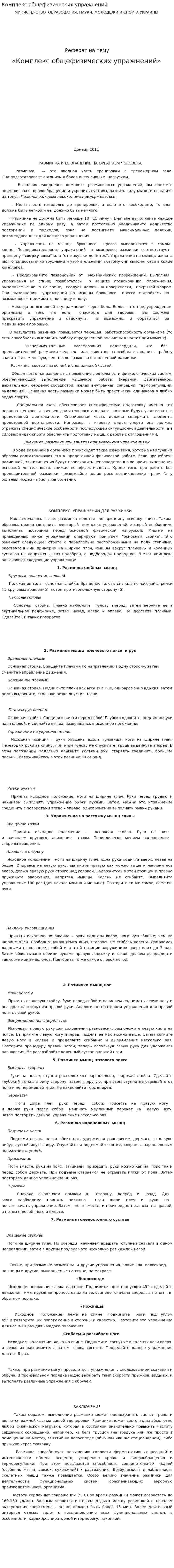 Комплекс общефизических упражнений