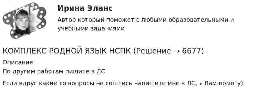     
          Описание
          По другим работам пишите в ЛСЕсли вдруг какие то вопросы не сошлись напишите мне в ЛС, я Вам помогу)  
            
            
            комплекс общеразвивающих упражнений для взрослого человека КОМПЛЕКС РОДНОЙ ЯЗЫК НСПККомплекс сведений о себе (Я-концепция) служит направлением для  зарождения и развития такого психологического феномена, как …  Тип ответа: Текстовый ответ комплекс упражнений работа плаваниеКомплекс утренней зарядкикомплексы в психотерапииКомплекс. эконом. анализ хоз.деятельности СИБУПК Итоговый тест 80%Комплексный экономический анализ хозяйственной деятельности  ИТОГОВЫЙ Комплексный экономический анализ хозяйственной деятельности ИТОГОВЫЙ ТЕСТ  /Сибупк💯 Комплексный экономический анализ хозяйственной деятельности (ответы на тест Синергия / МОИ / МТИ / МосАП, декабрь 2023)Комплексный экономический анализ хозяйственной деятельности СинергияКомплексный экономический анализ хозяйственной деятельности. Синергия. Ответы на ИТОГОВЫЙ ТЕСТ. На отлично!Комплексный экономический анализ хозяйственной деятельности. Темы 1-11.  Полный сборник с ответами. На отлично(90+)Комплексный экономический анализ хозяйственной деятельности. Тест Синергия. Ответы на тест.