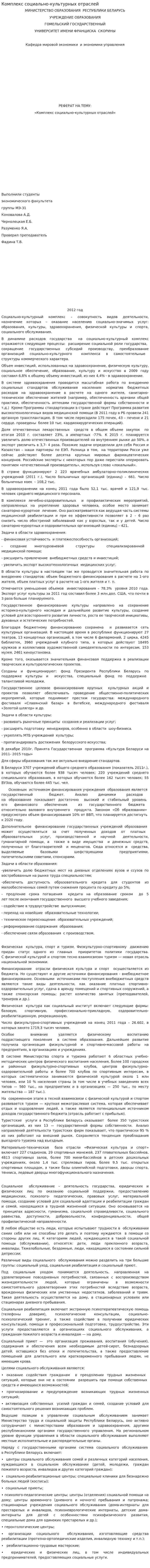 Комплекс социально-культурных отраслей