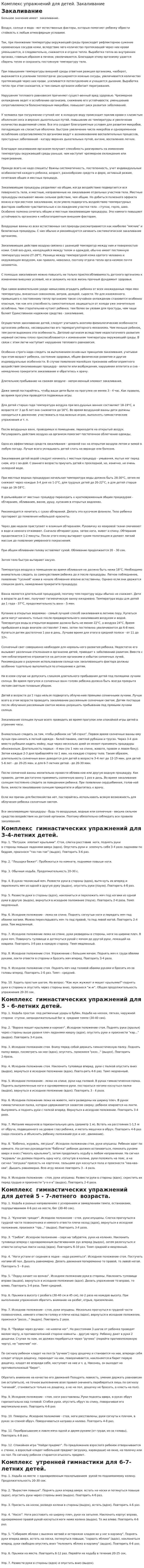 Комплекс упражнений для детей. Закаливание