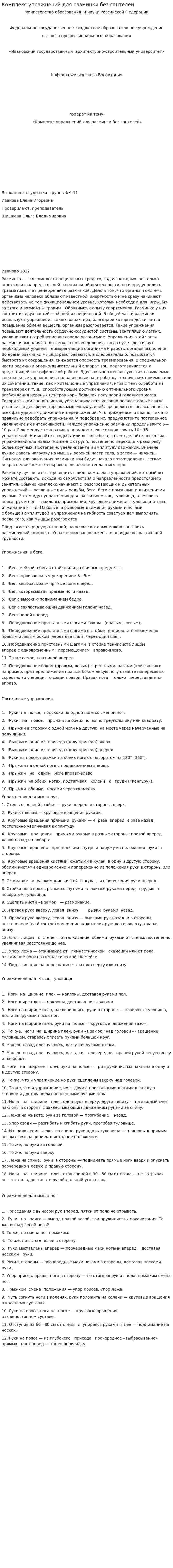 Комплекс упражнений для разминки без гантелей
