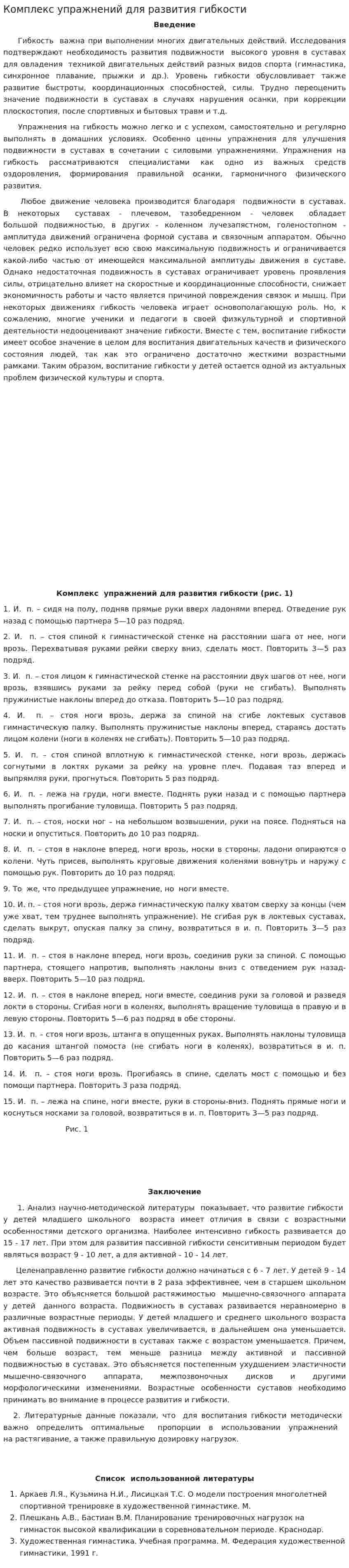 Комплекс упражнений для развития гибкости