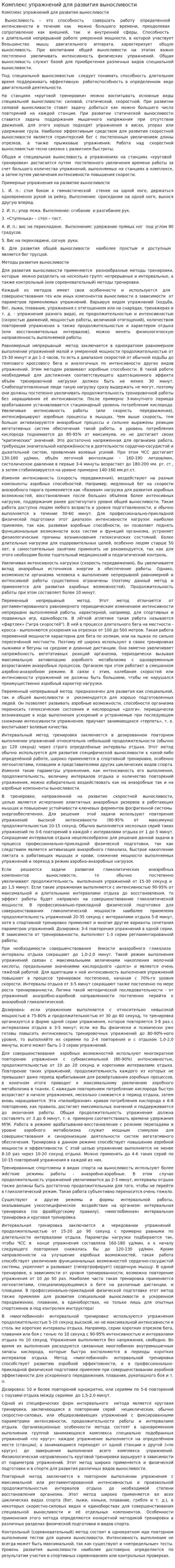 Комплекс упражнений для развития выносливости