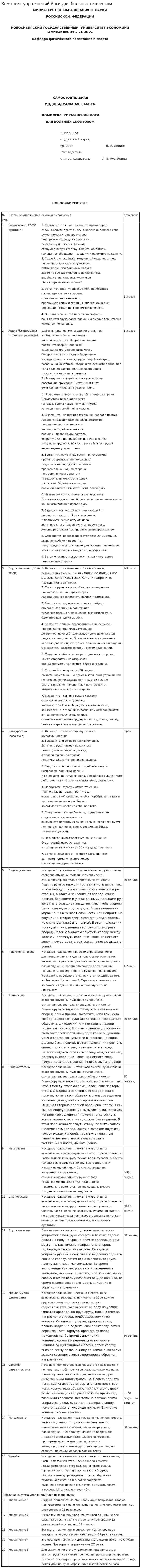 Комплекс упражнений йоги для больных сколеозом