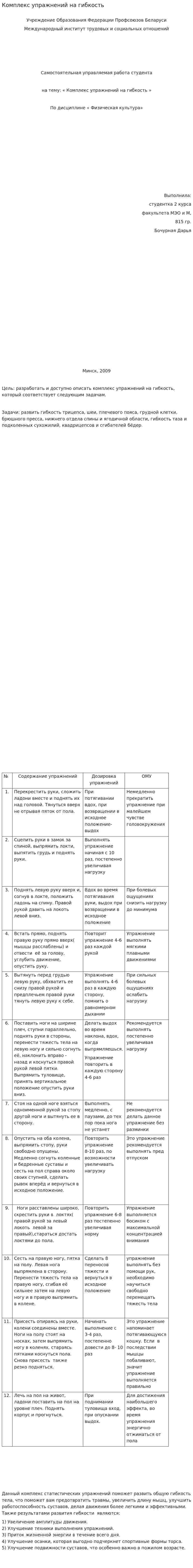 Комплекс упражнений на гибкость