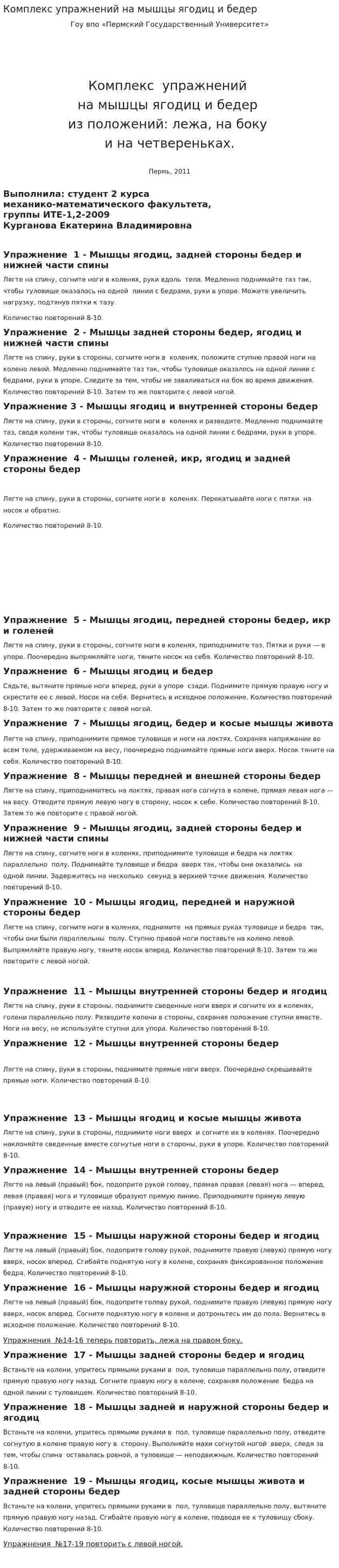 Комплекс упражнений на мышцы ягодиц и бедер