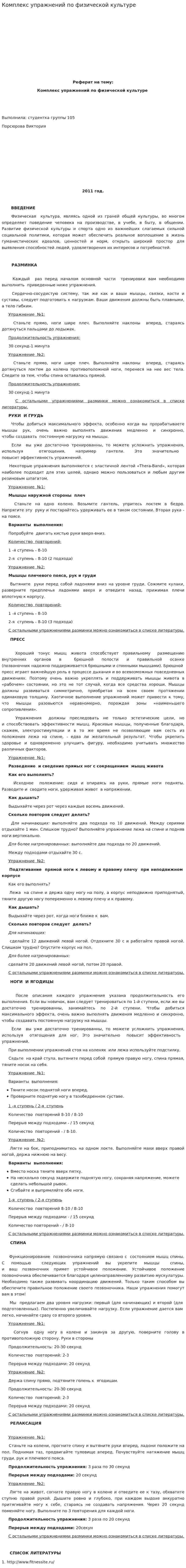 Комплекс упражнений по физической культуре