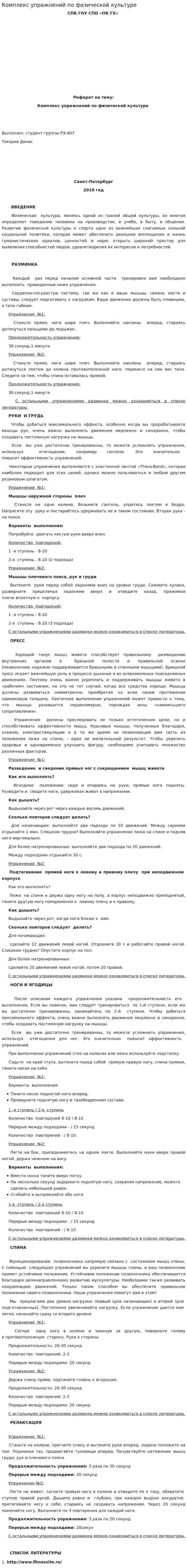 Комплекс упражнений по физической культуре. 4