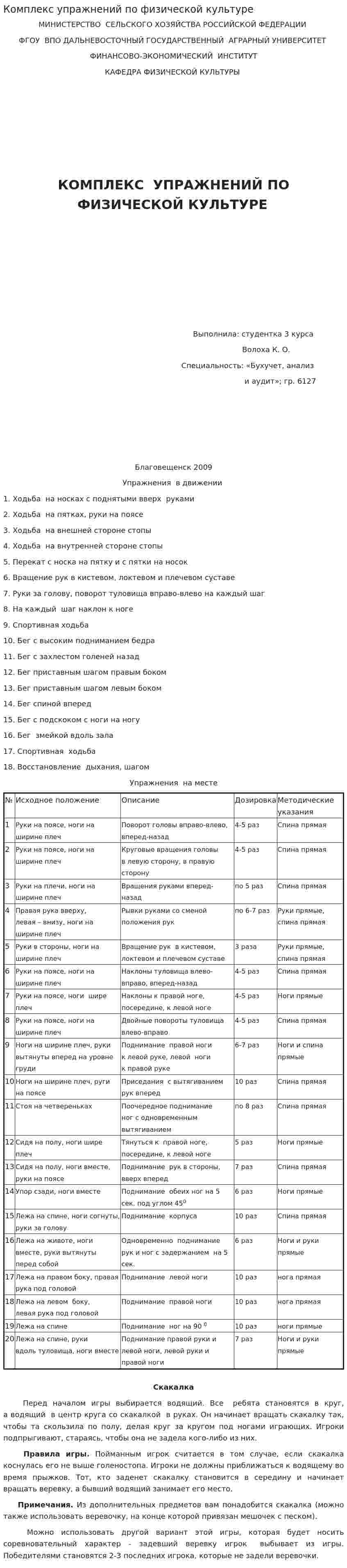 Комплекс упражнений по физической культуре. 2