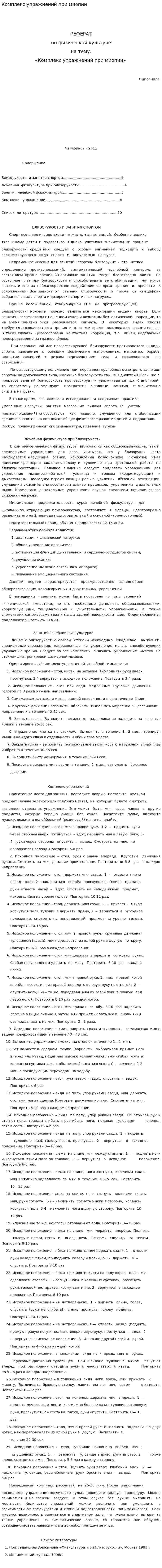 Комплекс упражнений при миопии