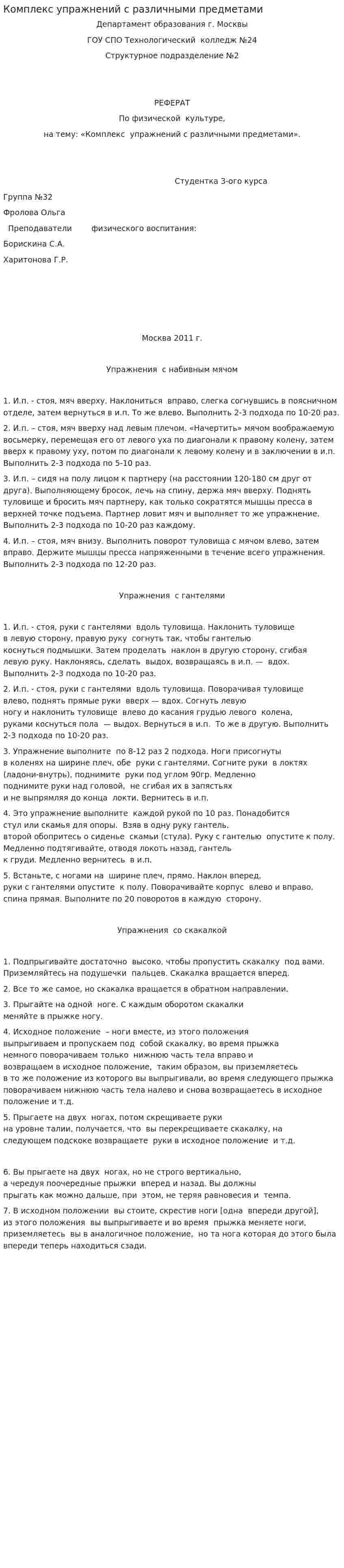 Комплекс упражнений с различными предметами