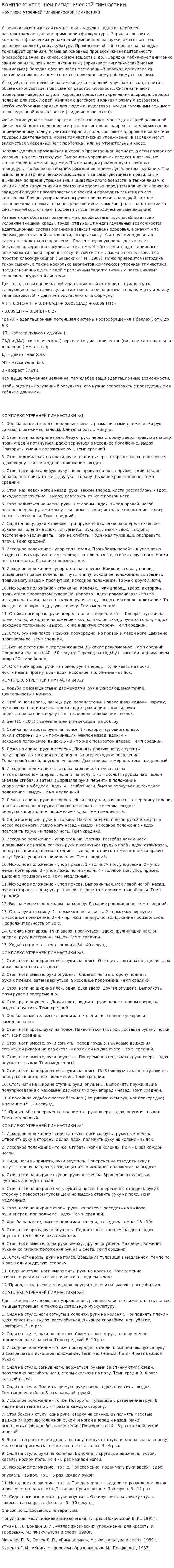 Комплекс утренней гигиенической гимнастики