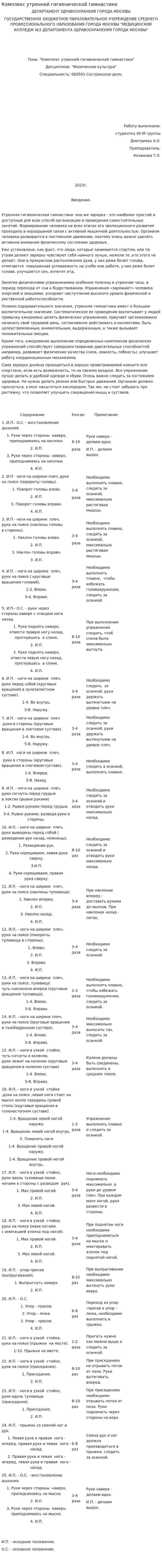Комплекс утренней гигиенической гимнастики. 3