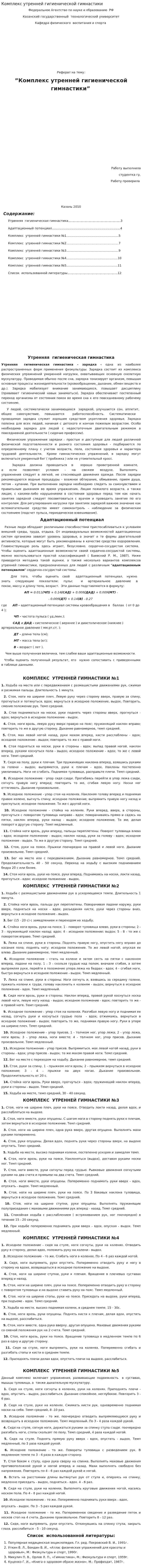 Комплекс утренней гигиенической гимнастики. 4