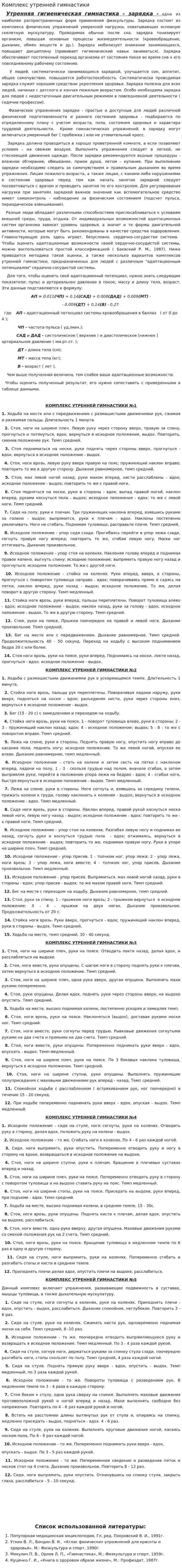 Комплекс утренней гимнастики