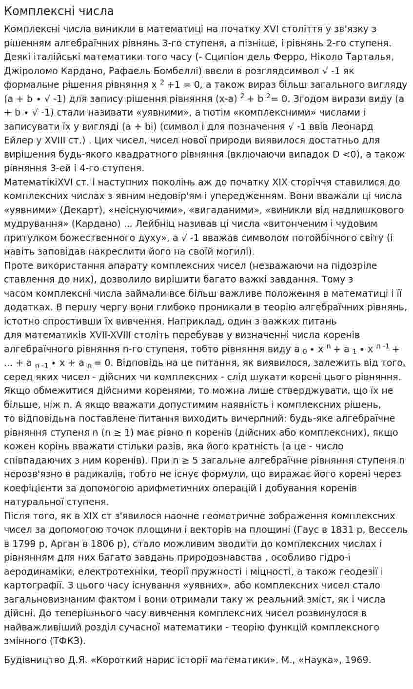 Комплексні числа