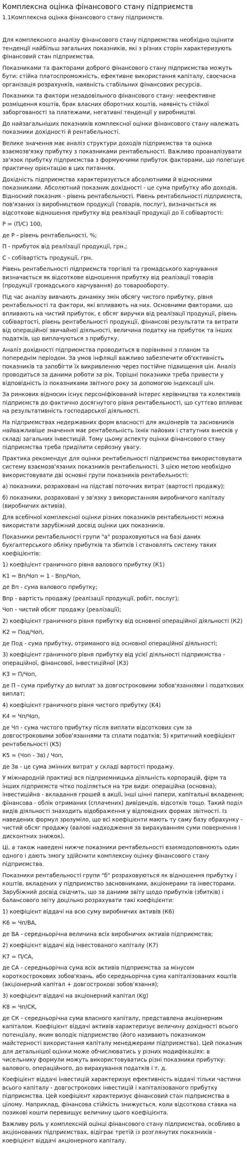 Комплексна оцінка фінансового стану підприємств