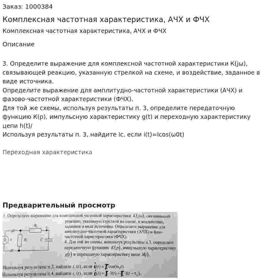Комплексная частотная характеристика, АЧХ и ФЧХ 