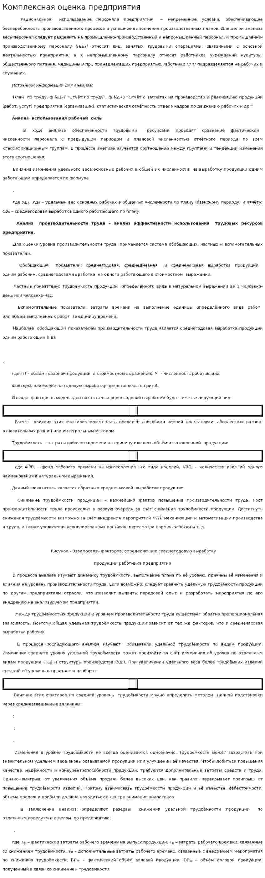 Комплексная оценка предприятия