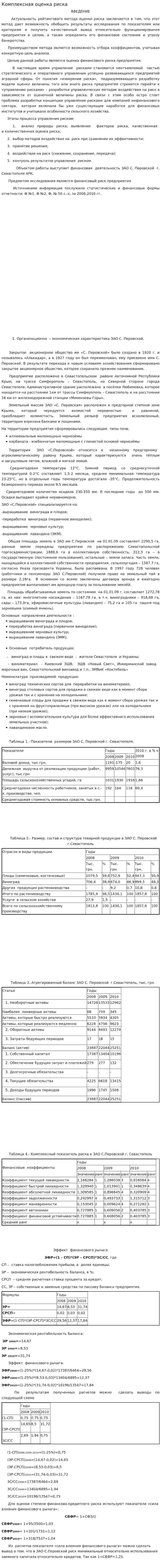 Комплексная оценка риска