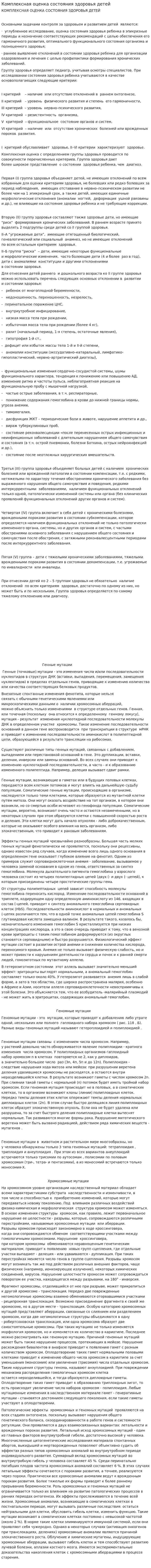Комплексная оценка состояния здоровья детей
