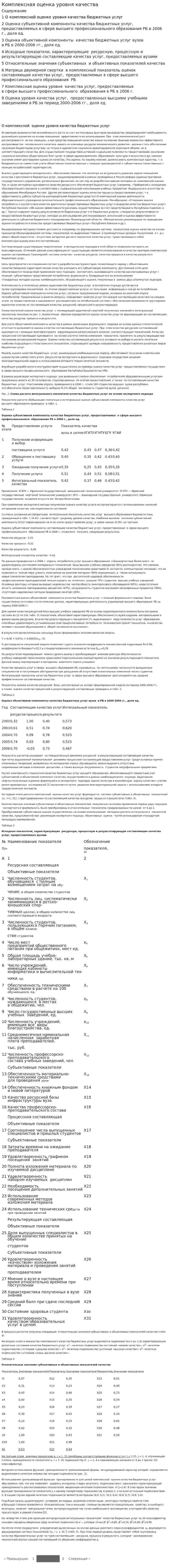 Комплексная оценка уровня качества