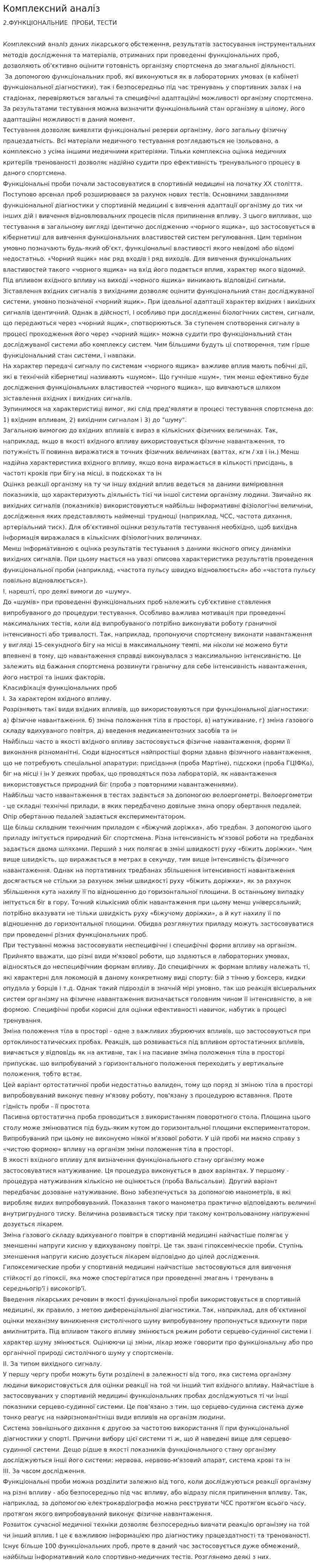 Комплексний аналіз