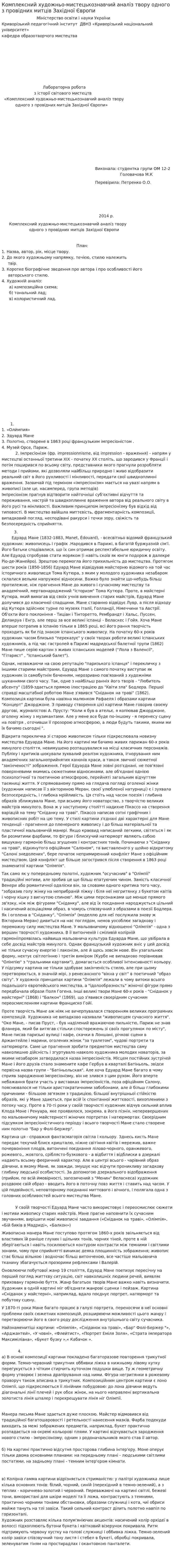 Комплексний художньо-мистецькознавчий аналіз твору одного з провідних митцiв Західної Європи
