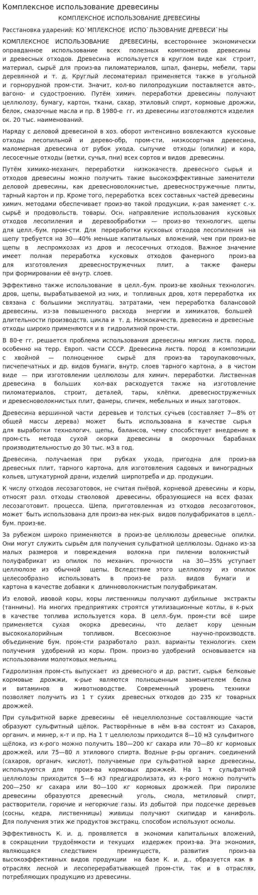 Комплексное использование древесины
