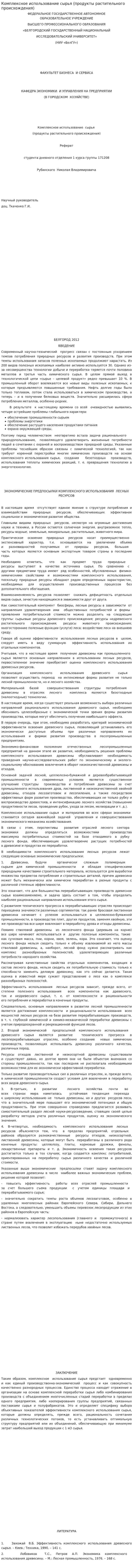 Комплексное использование сырья (продукты растительного происхождения)