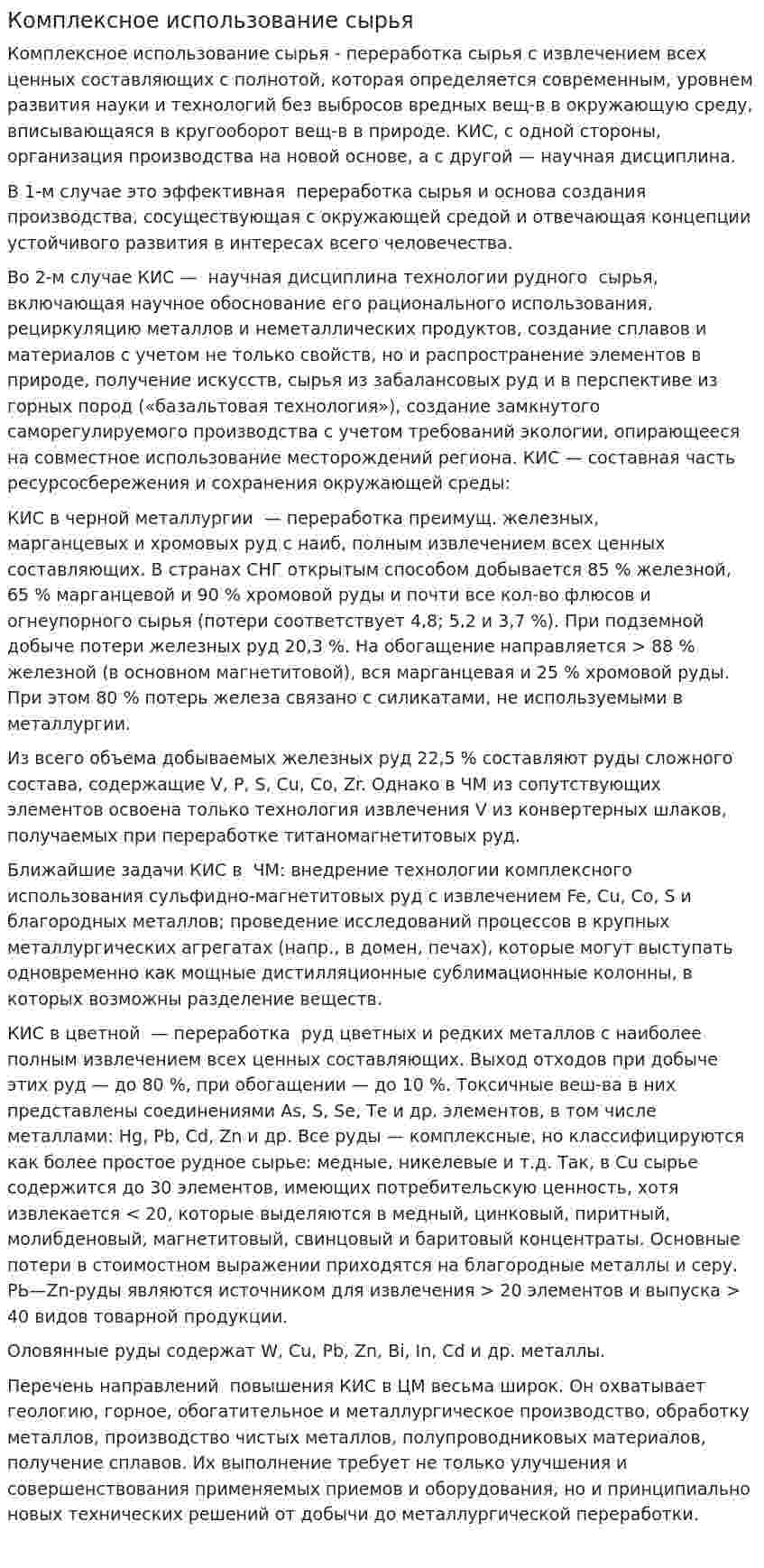 Комплексное использование сырья