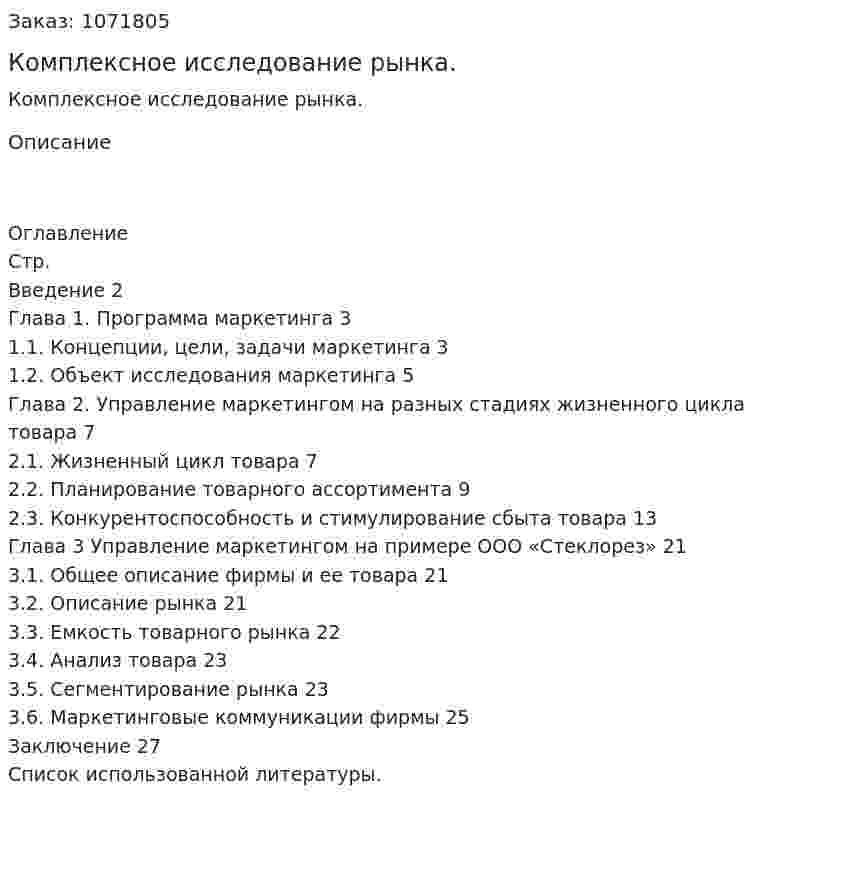 Комплексное исследование рынка. (курсовая работа) 
