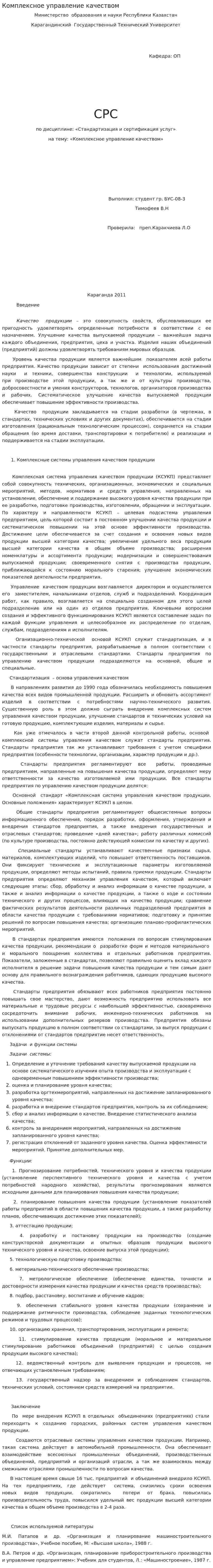 Комплексное управление качеством. 2