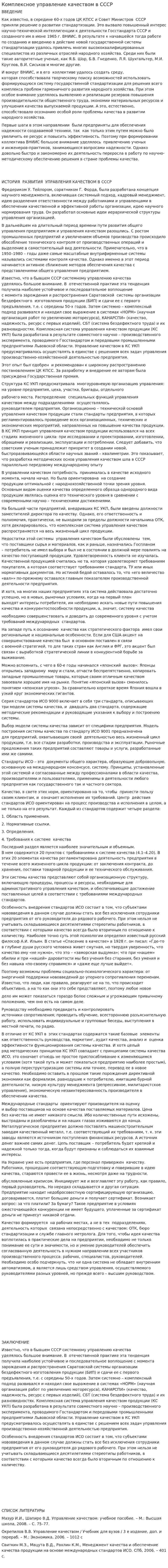 Комплексное управление качеством в СССР