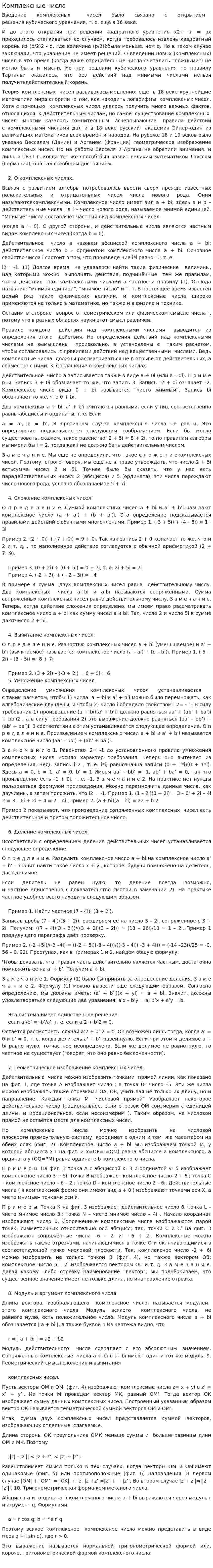 Комплексные числа. 8