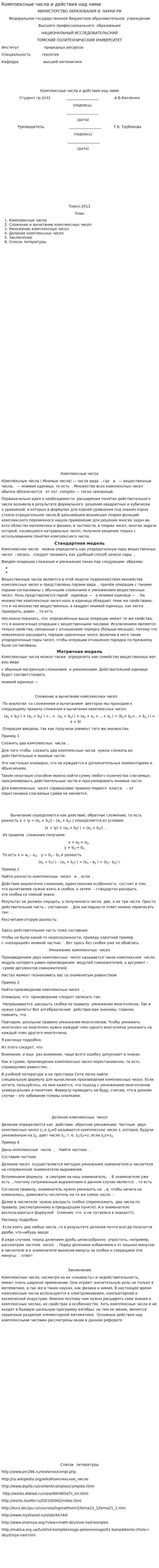 Комплексные числа и действия над ними